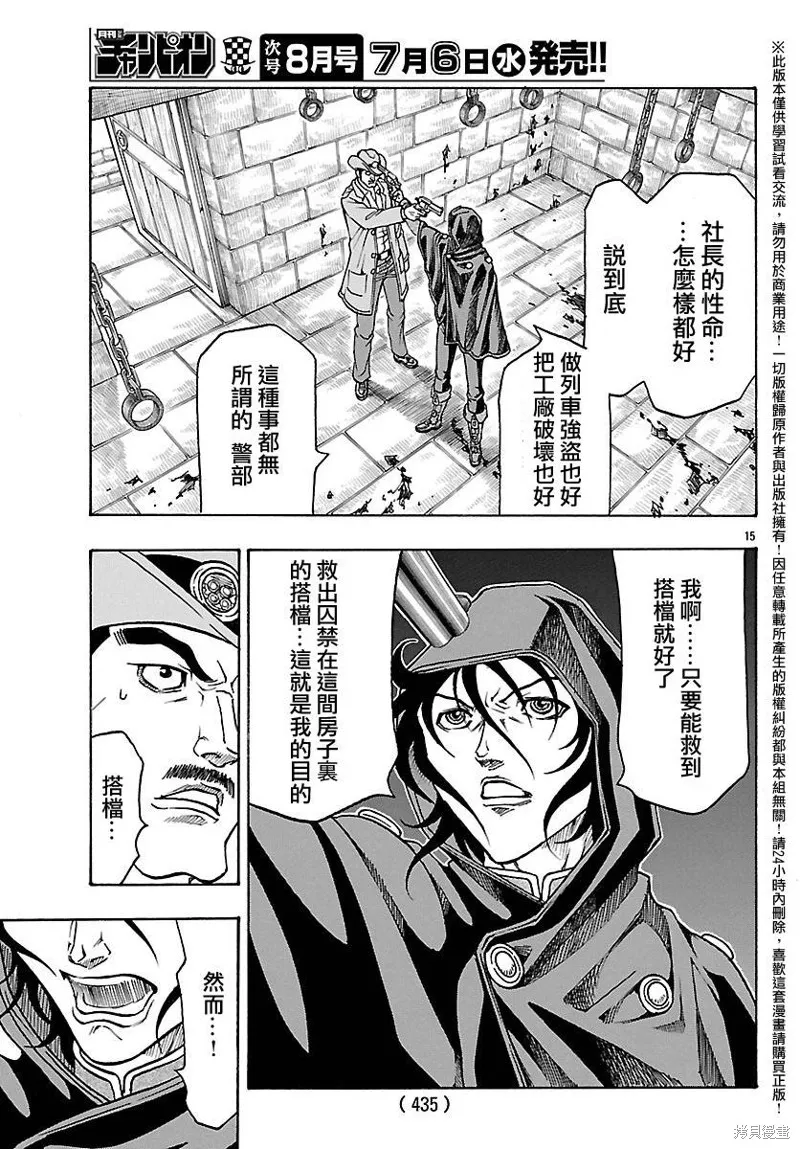 巨龍追獵者,第17话,第14张