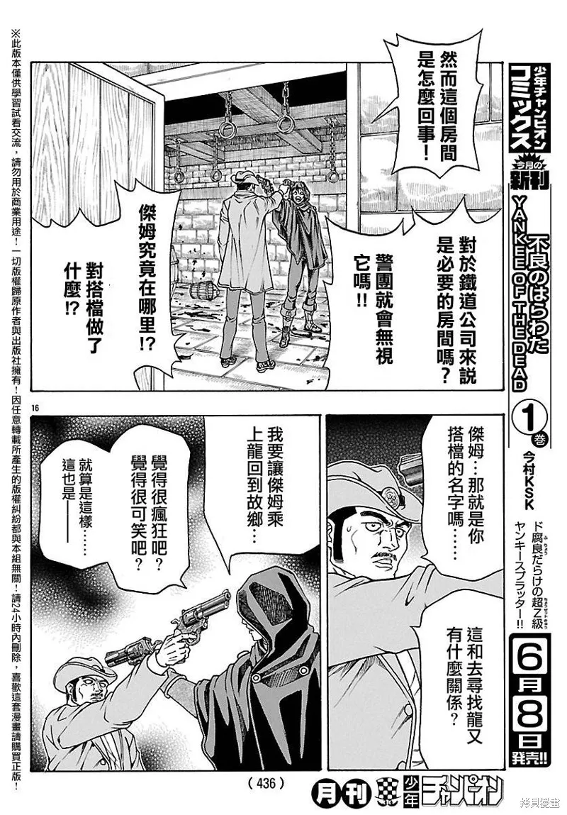 巨龍追獵者,第17话,第15张