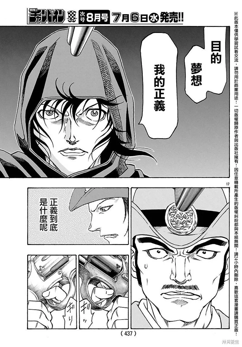 巨龍追獵者,第17话,第16张