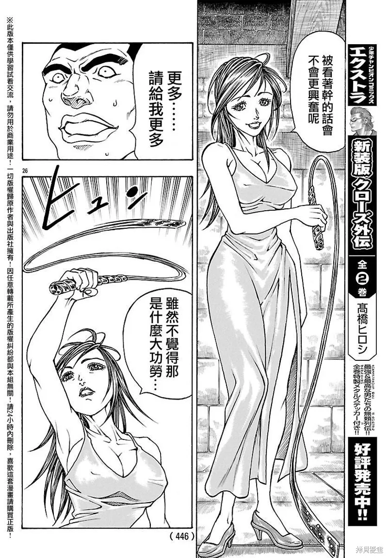 巨龍追獵者,第17话,第25张