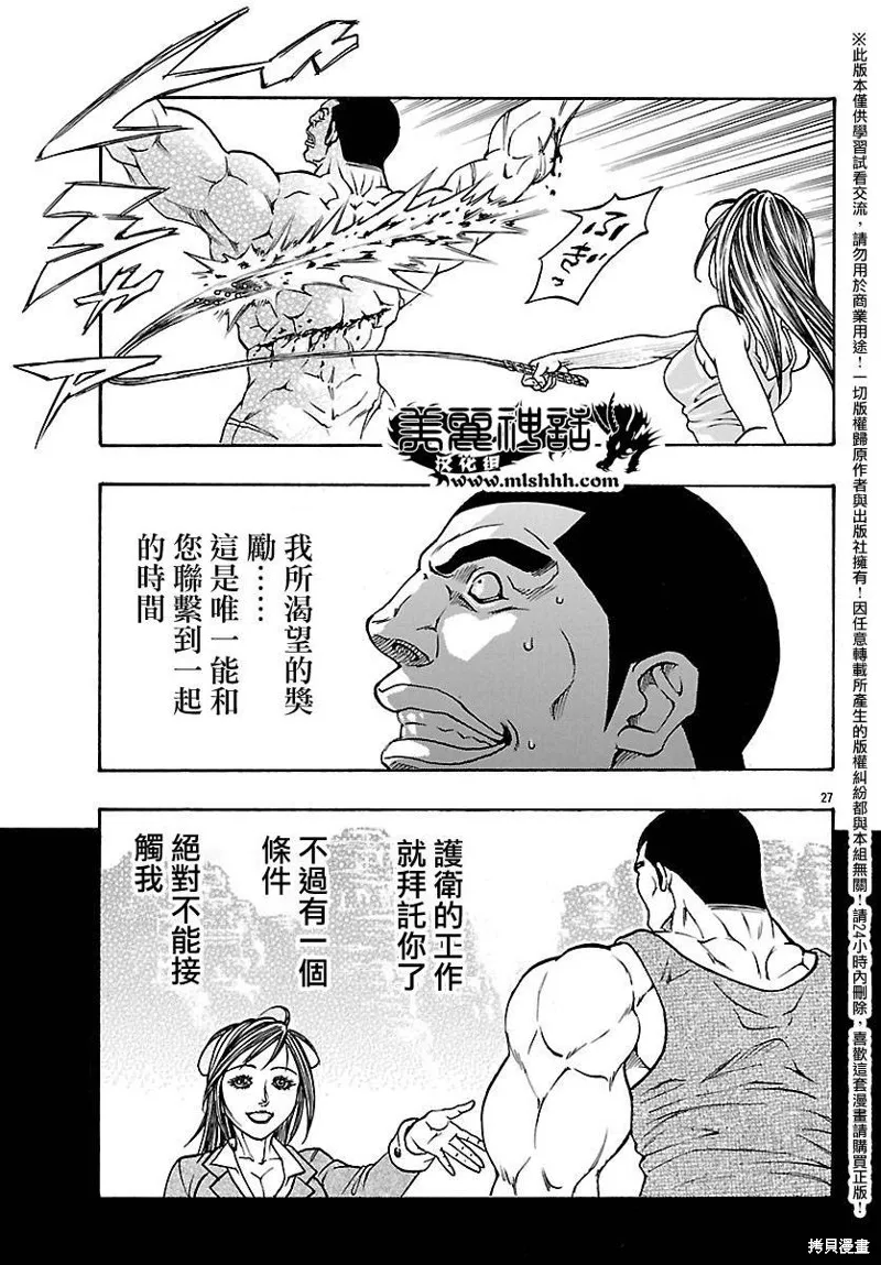 巨龍追獵者,第17话,第26张