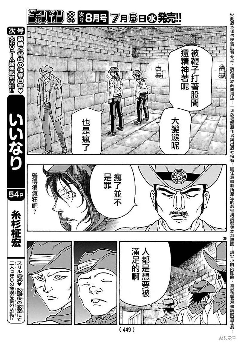 巨龍追獵者,第17话,第28张