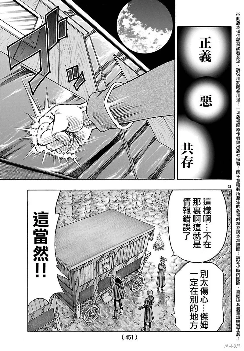 巨龍追獵者,第17话,第30张