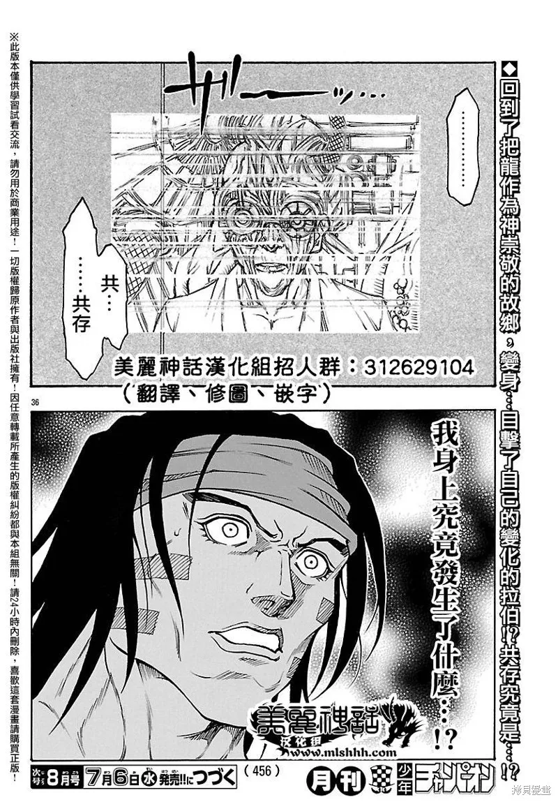 巨龍追獵者,第17话,第34张