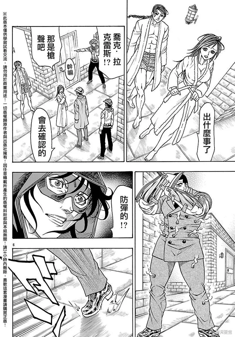 巨龍追獵者,第17话,第6张