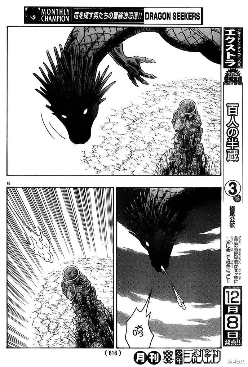 巨龍追獵者,第11话,第15张
