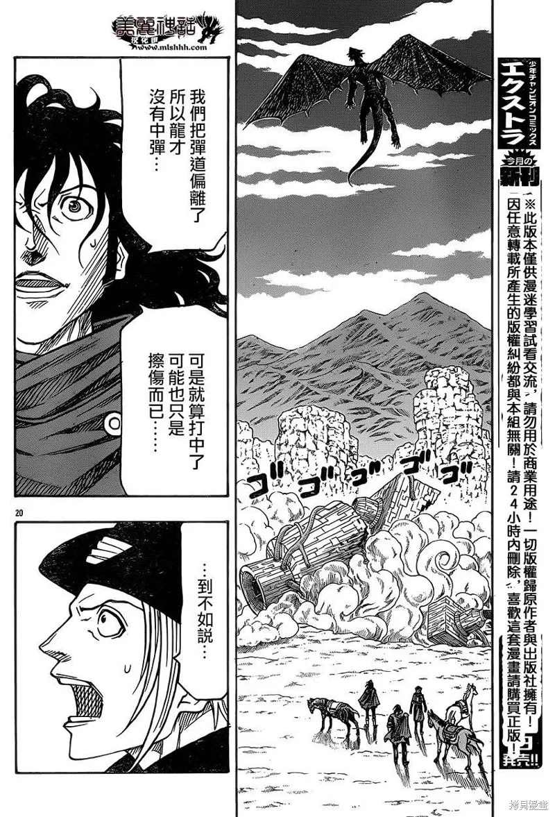 巨龍追獵者,第11话,第17张