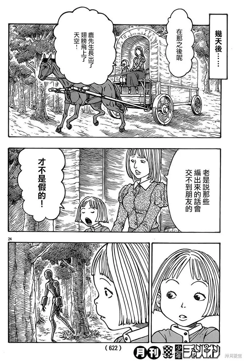 巨龍追獵者,第11话,第21张