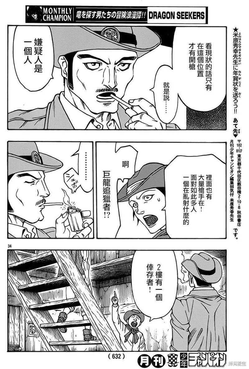 巨龍追獵者,第11话,第30张