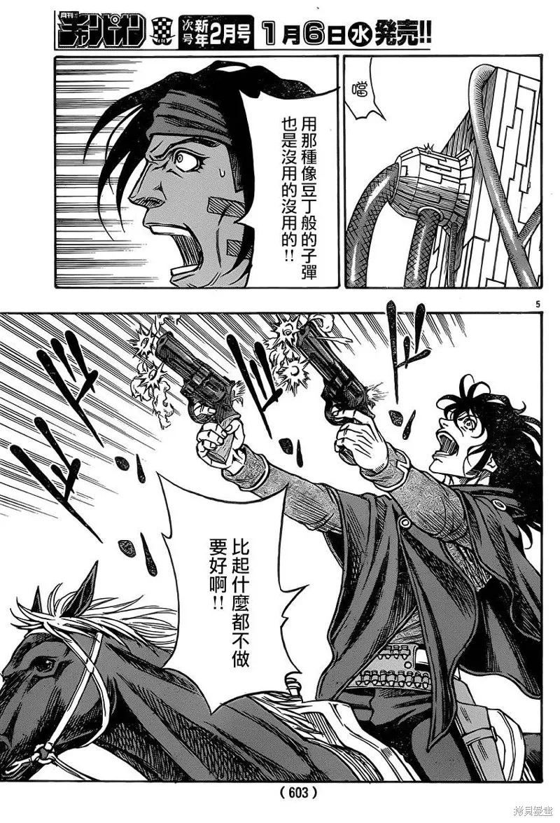 巨龍追獵者,第11话,第4张