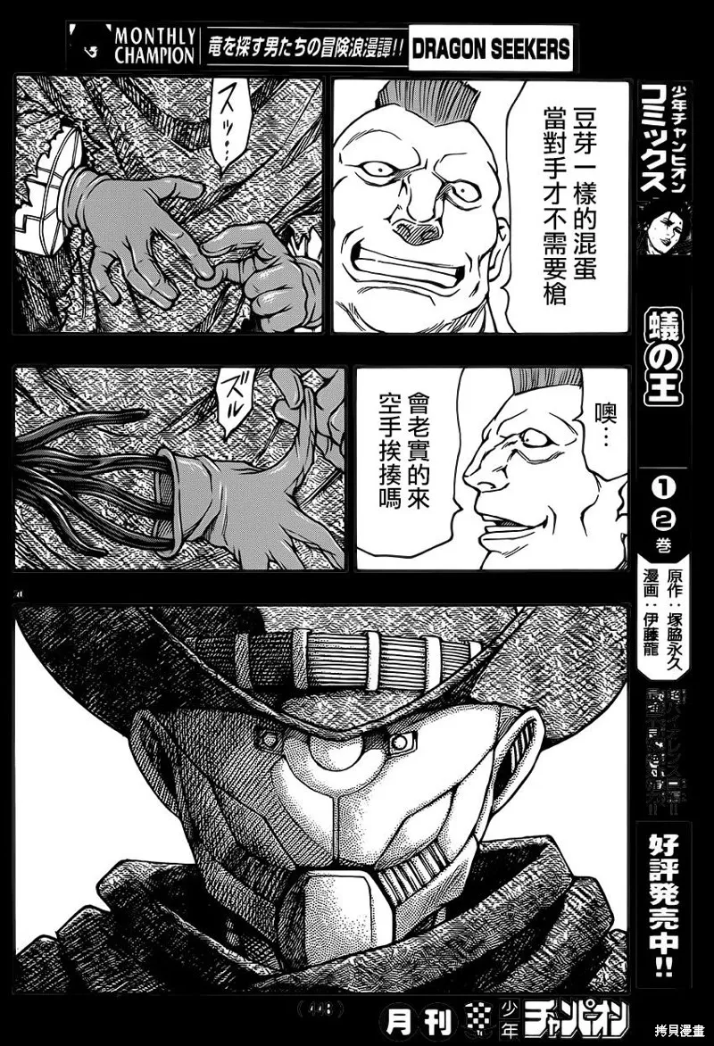 巨龍追獵者,第12话,第19张