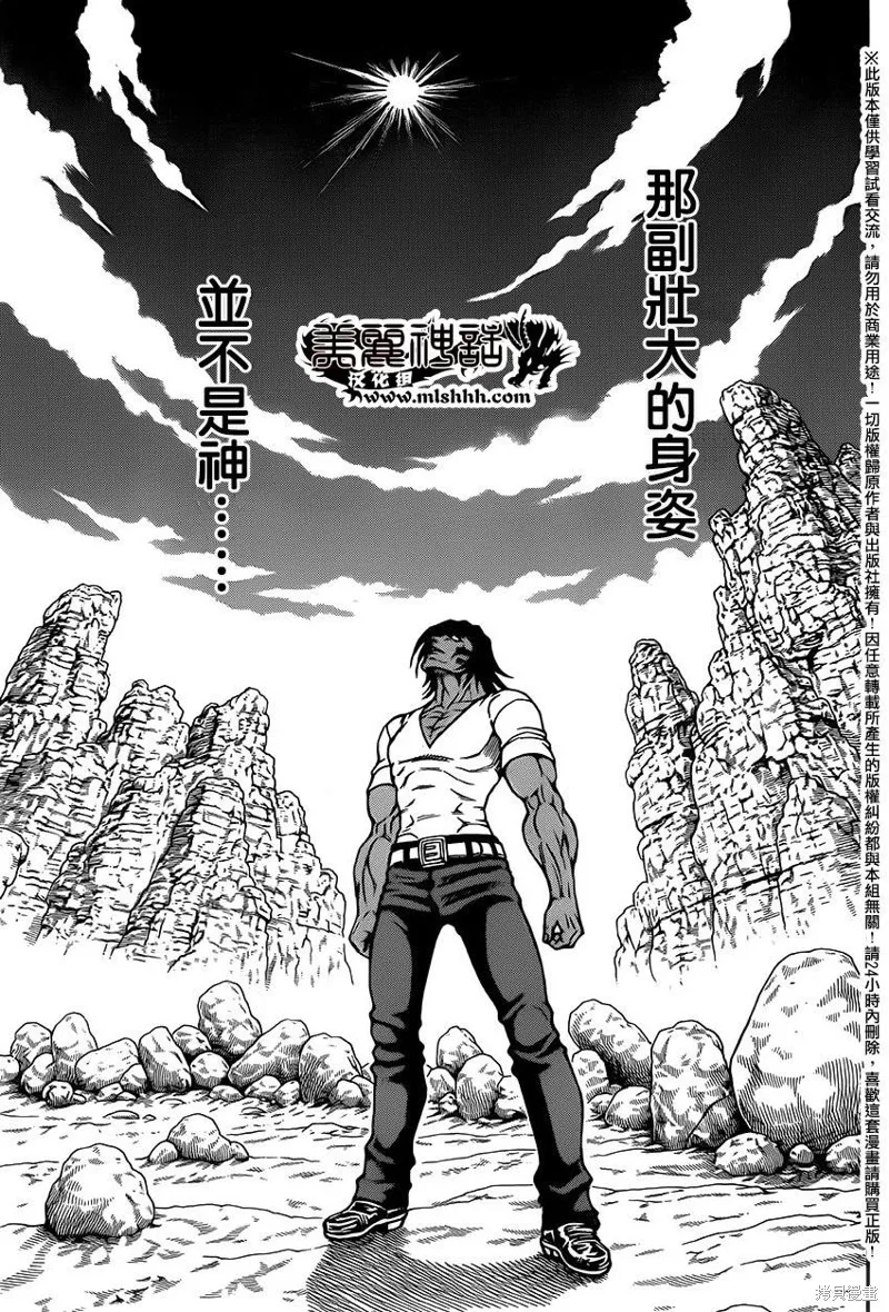 巨龍追獵者,第12话,第29张