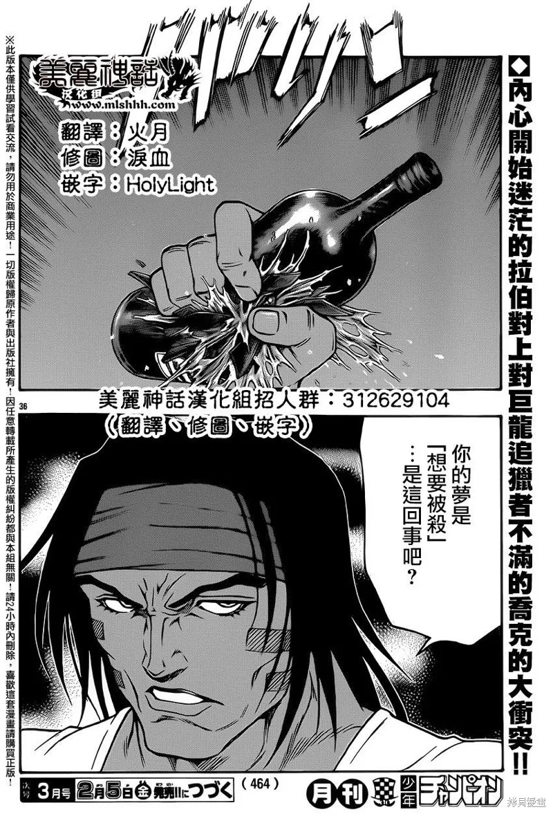 巨龍追獵者,第12话,第34张