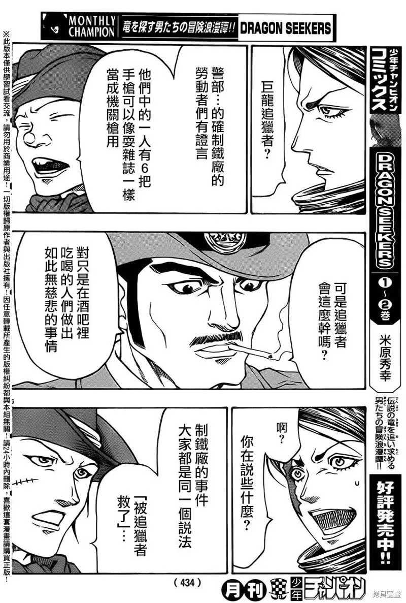 巨龍追獵者,第12话,第6张
