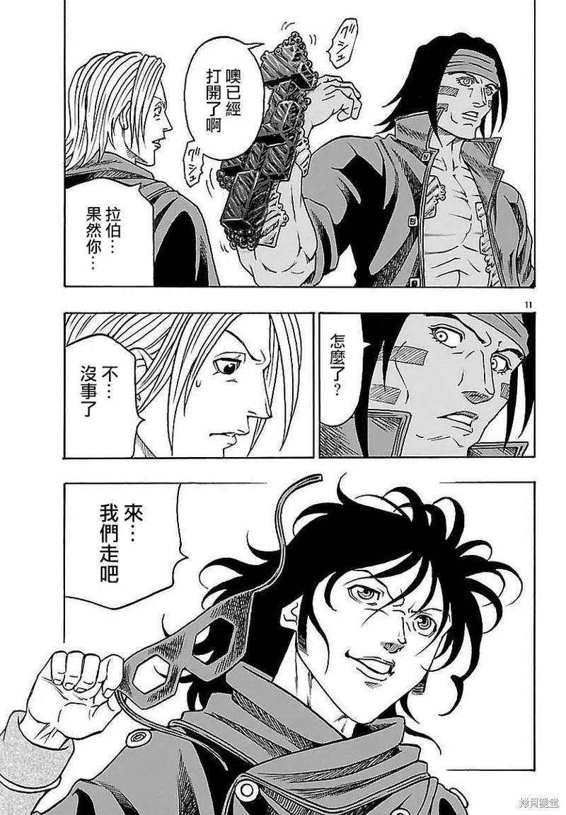 巨龍追獵者,第23话,第10张
