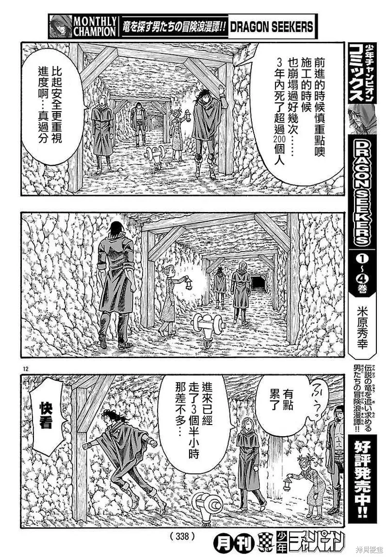 巨龍追獵者,第23话,第11张