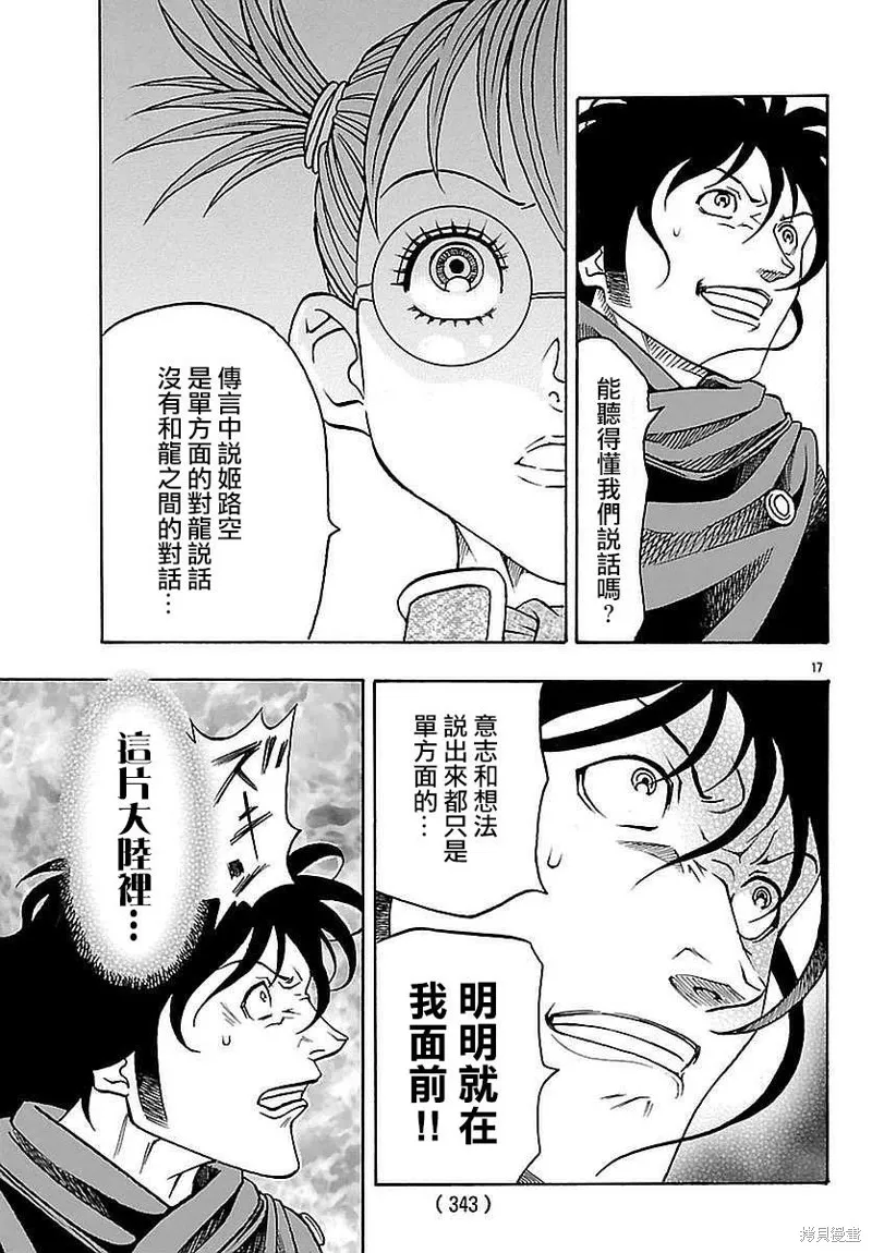 巨龍追獵者,第23话,第15张
