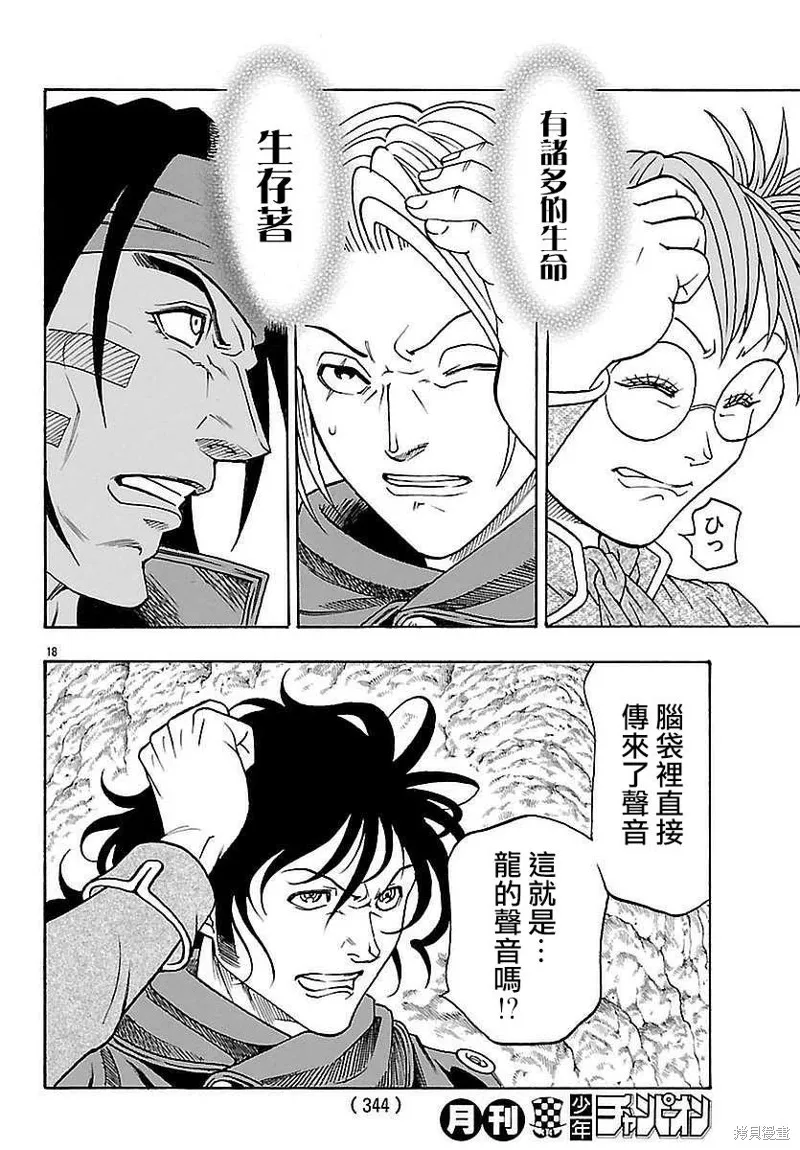巨龍追獵者,第23话,第16张