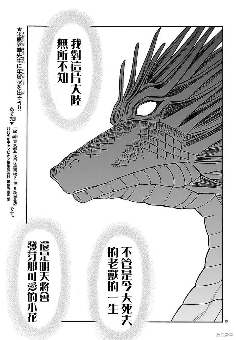 巨龍追獵者,第23话,第17张