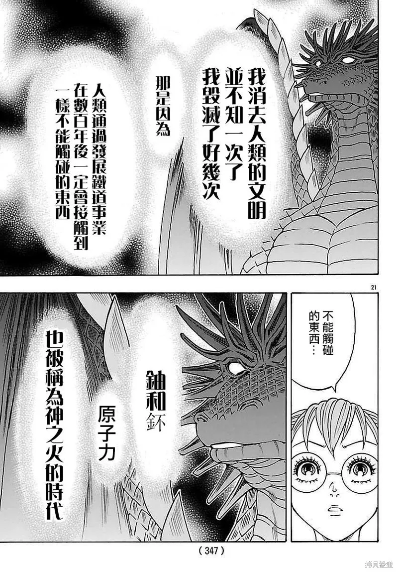 巨龍追獵者,第23话,第19张