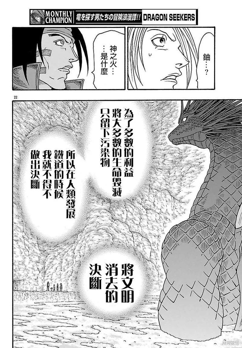 巨龍追獵者,第23话,第20张