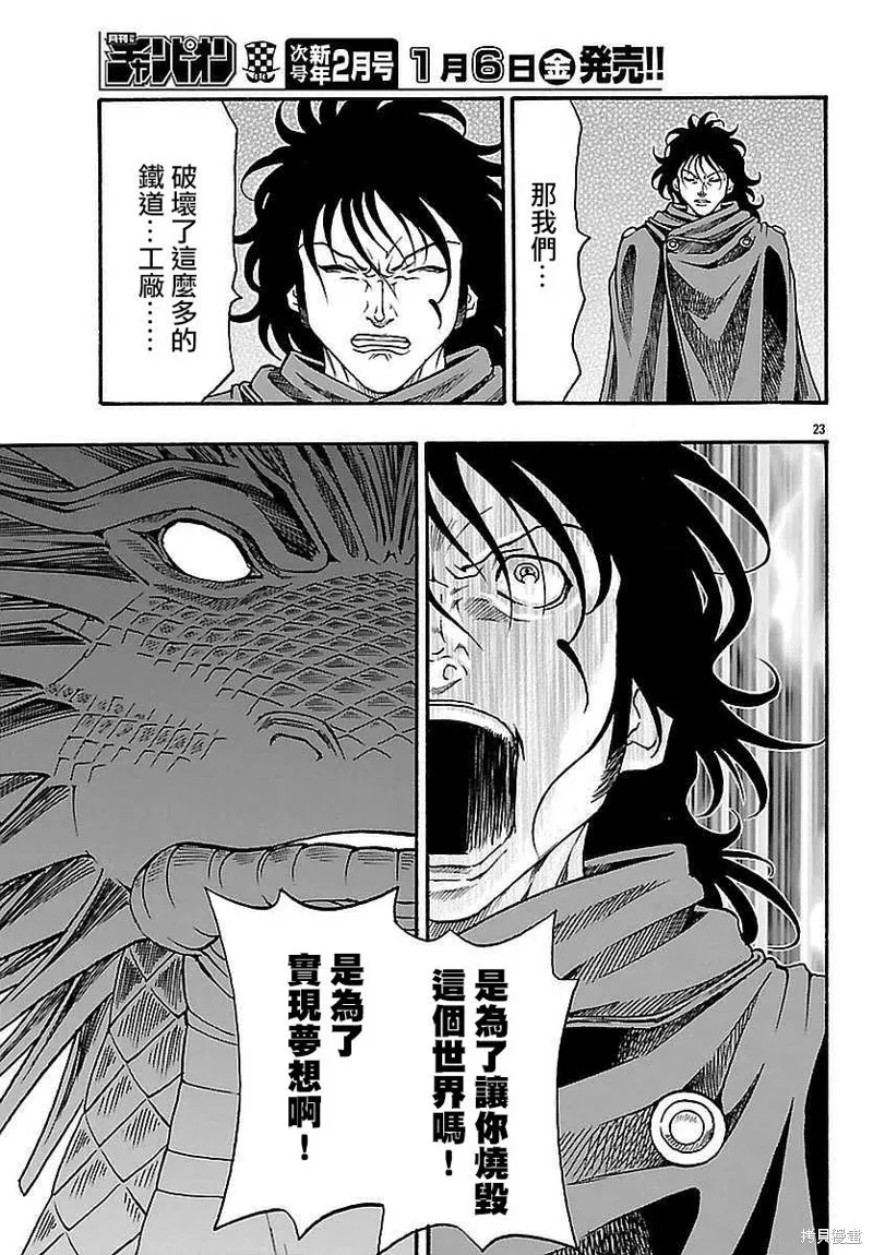 巨龍追獵者,第23话,第21张