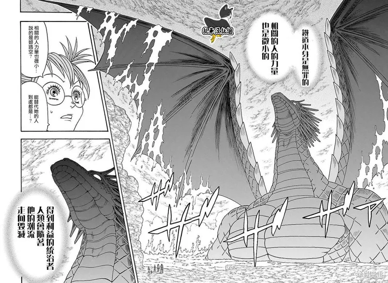 巨龍追獵者,第23话,第22张