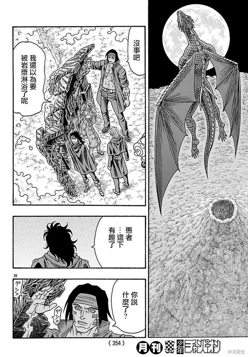 巨龍追獵者,第23话,第24张