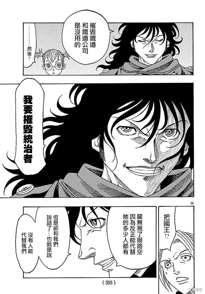 巨龍追獵者,第23话,第25张