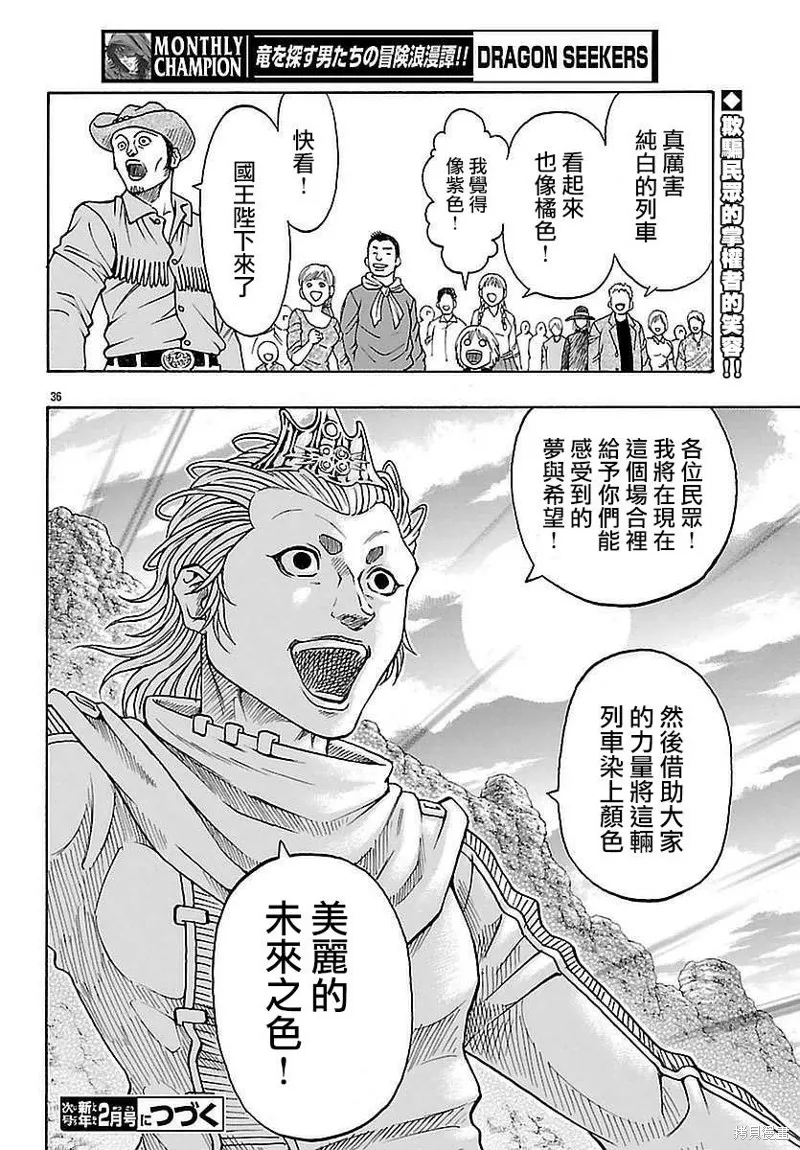 巨龍追獵者,第23话,第31张