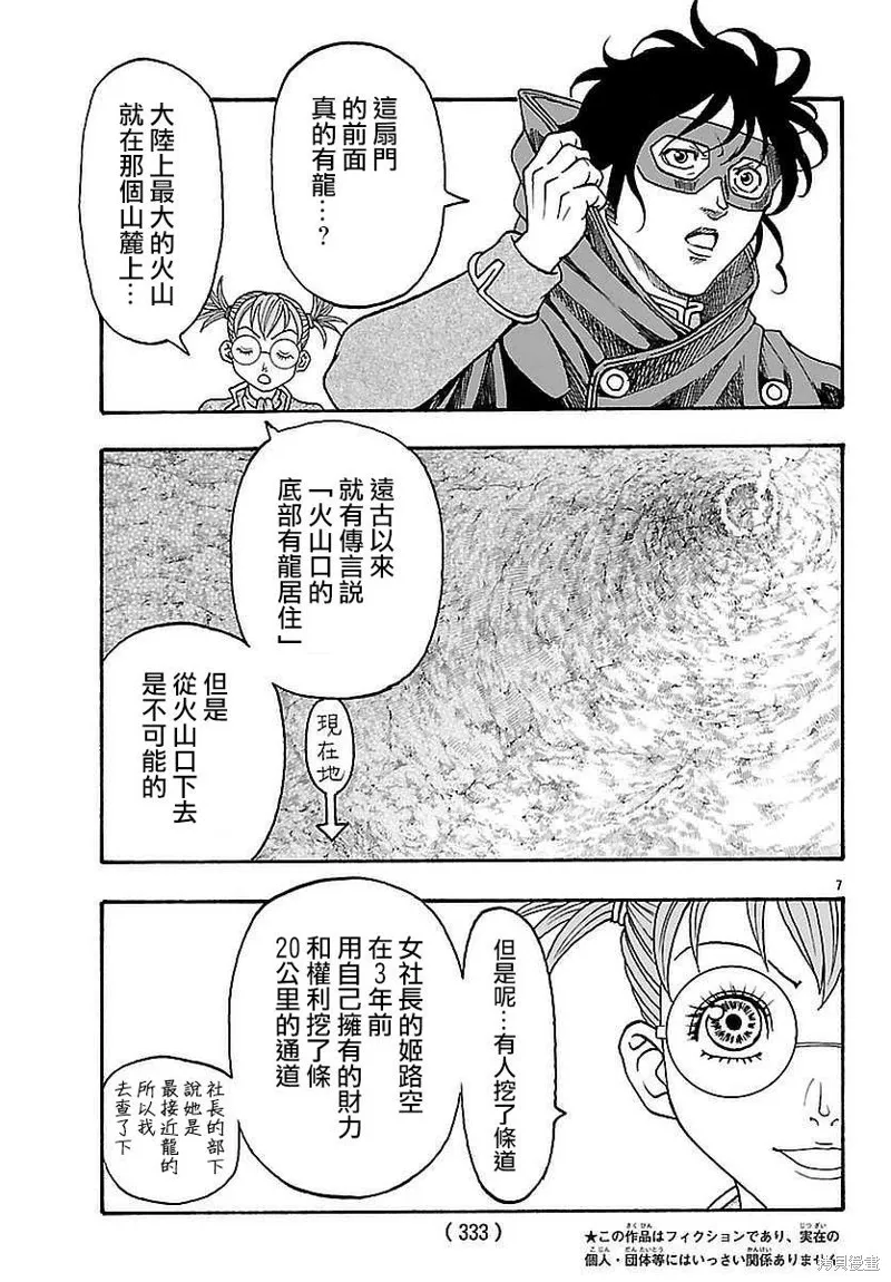 巨龍追獵者,第23话,第6张
