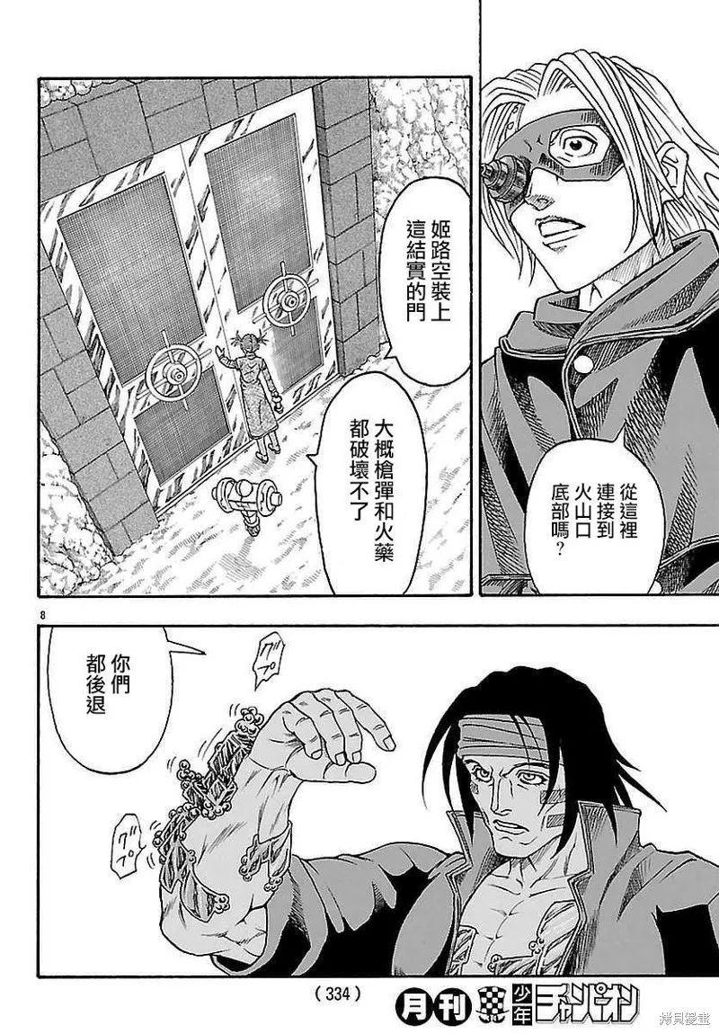 巨龍追獵者,第23话,第7张