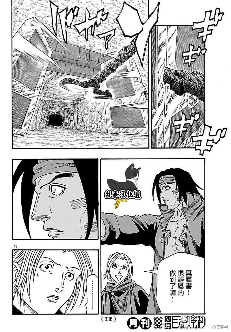 巨龍追獵者,第23话,第9张