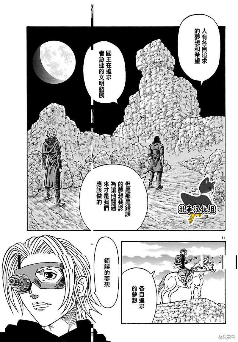 巨龍追獵者,第24话,第10张