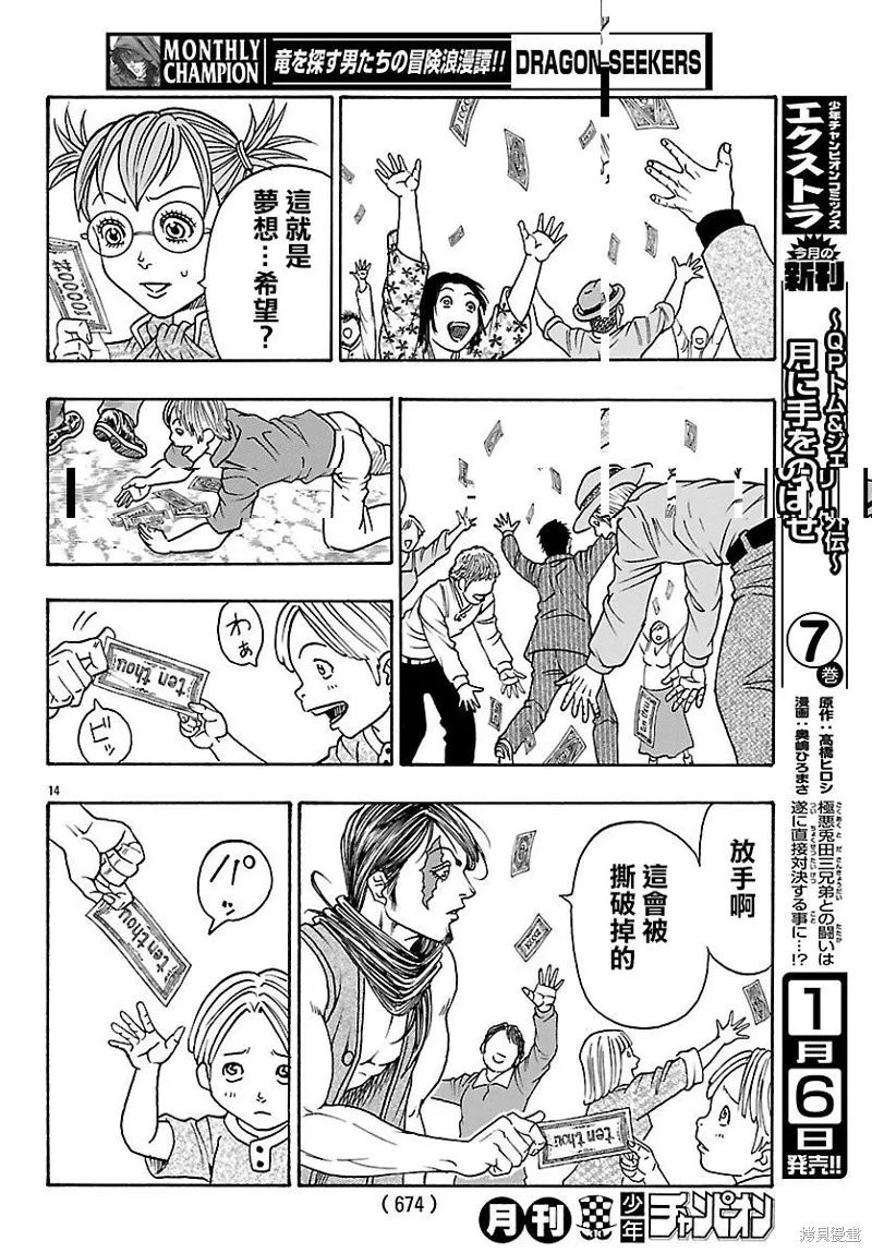 巨龍追獵者,第24话,第13张