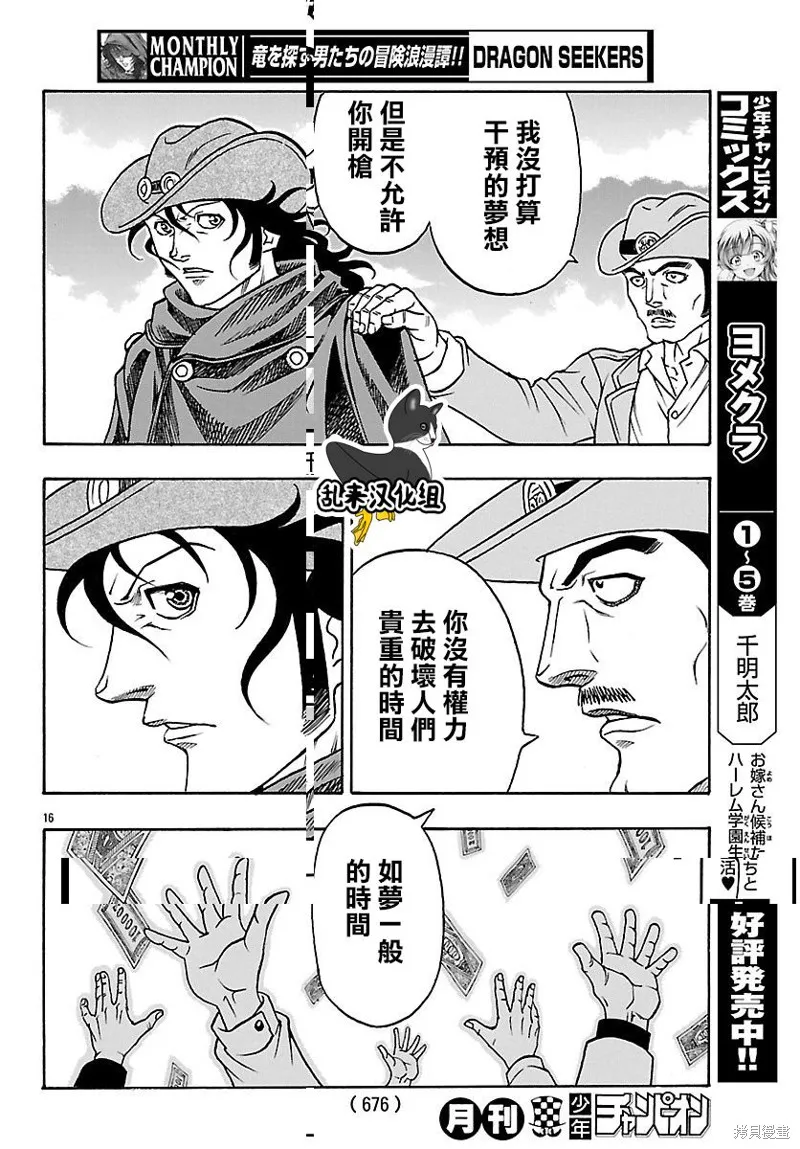 巨龍追獵者,第24话,第15张