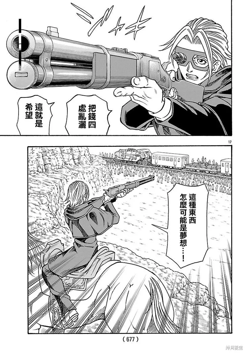 巨龍追獵者,第24话,第16张