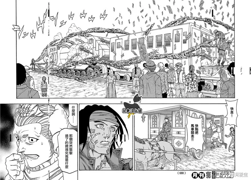 巨龍追獵者,第24话,第26张