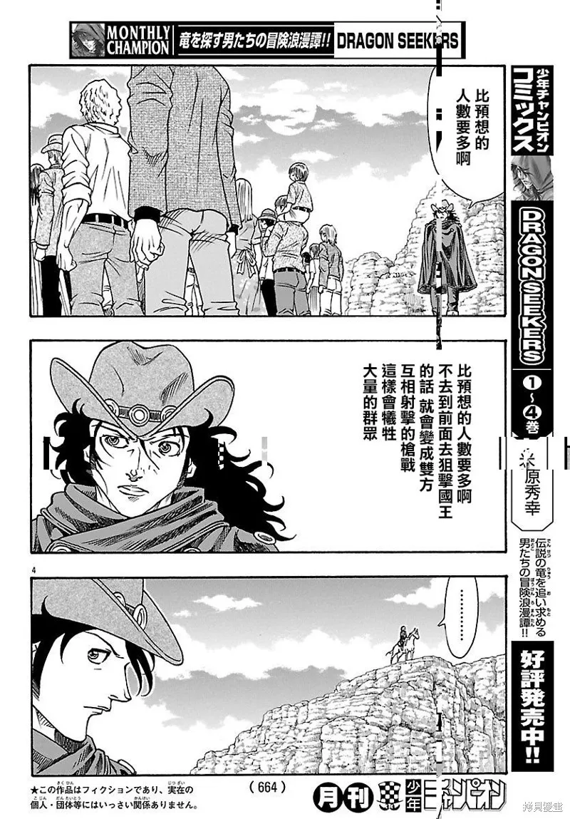 巨龍追獵者,第24话,第3张