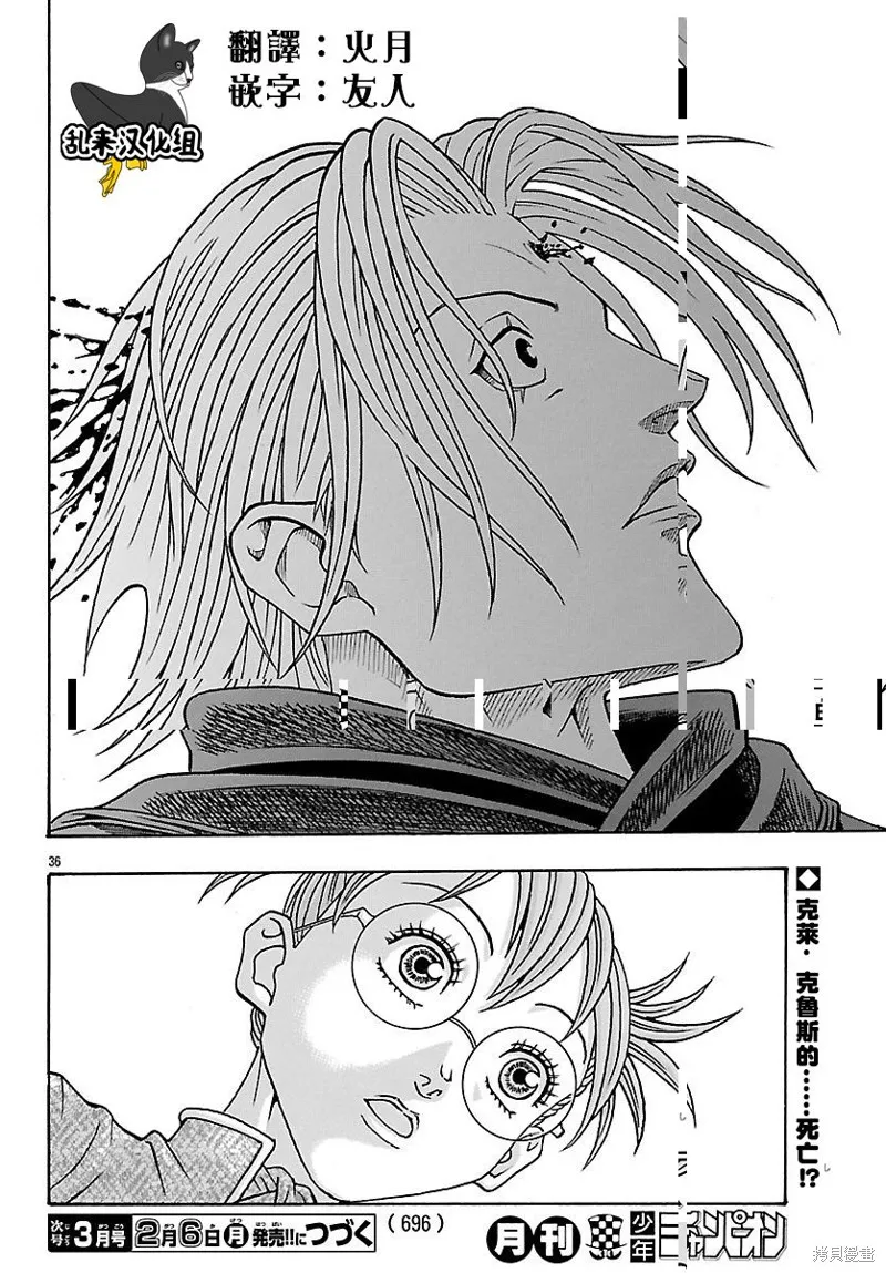 巨龍追獵者,第24话,第32张
