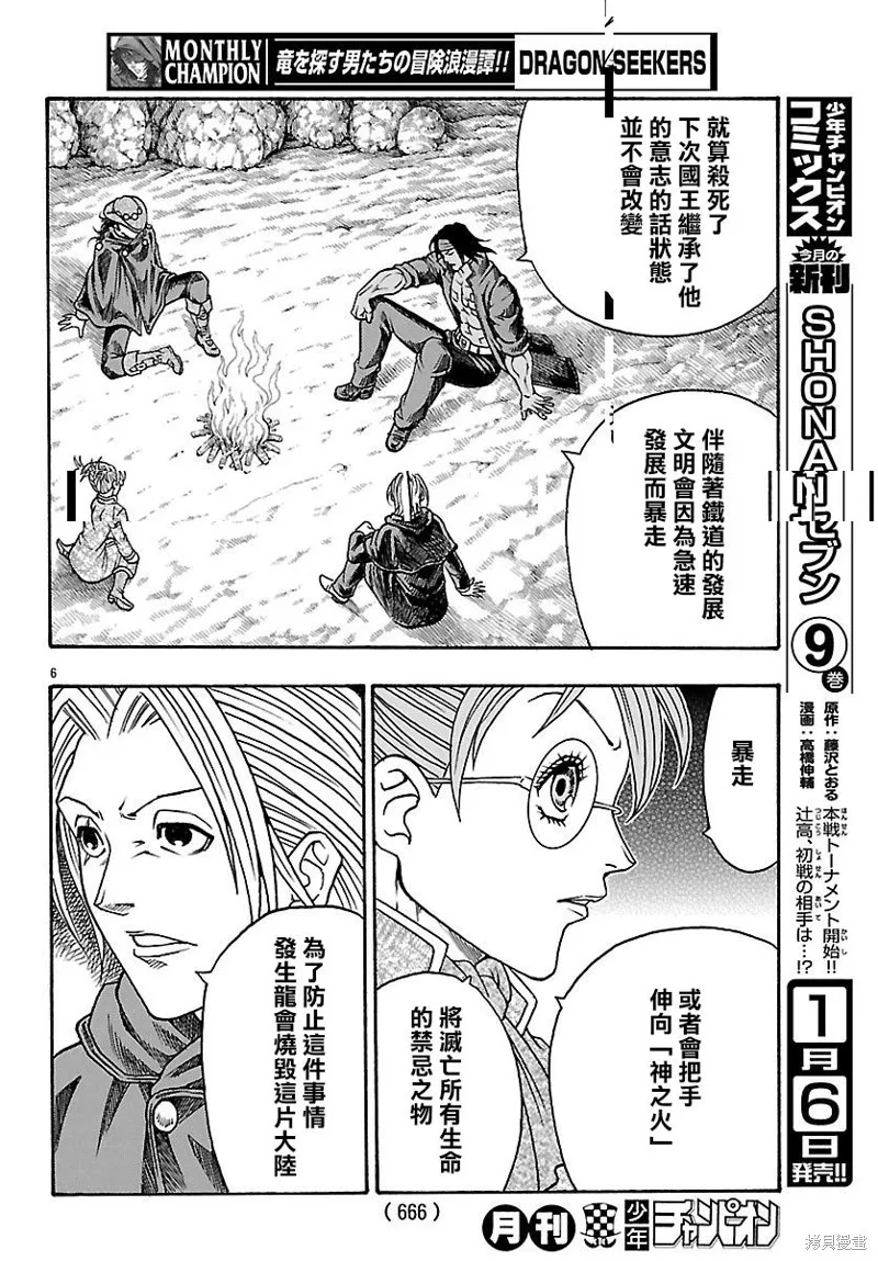 巨龍追獵者,第24话,第5张