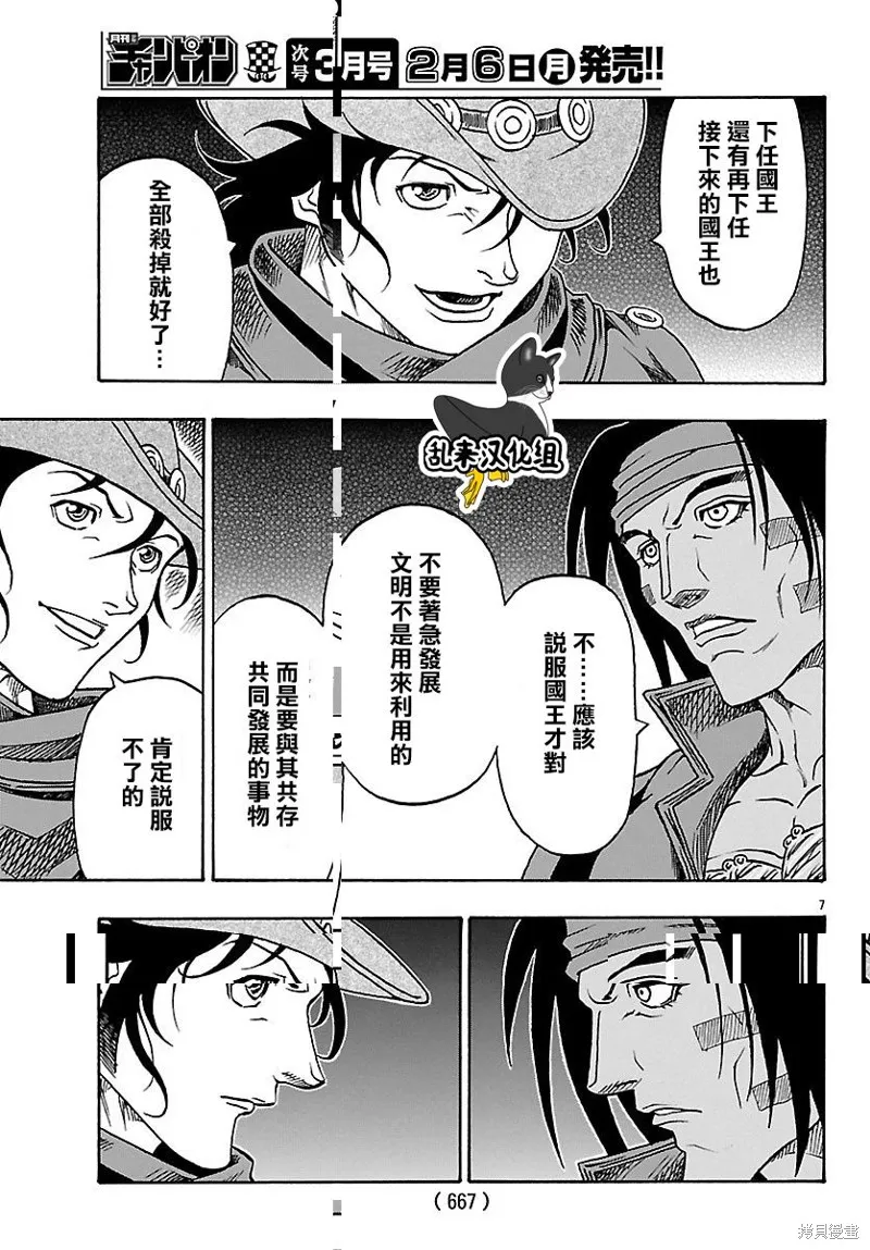 巨龍追獵者,第24话,第6张