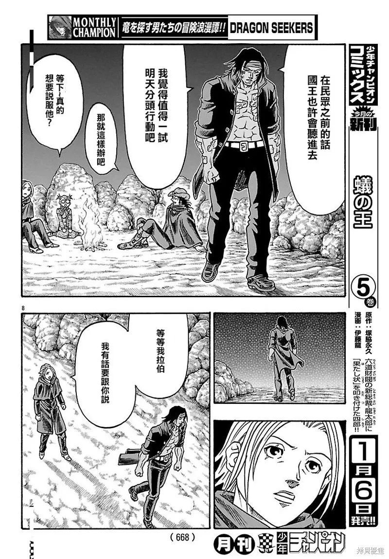 巨龍追獵者,第24话,第7张