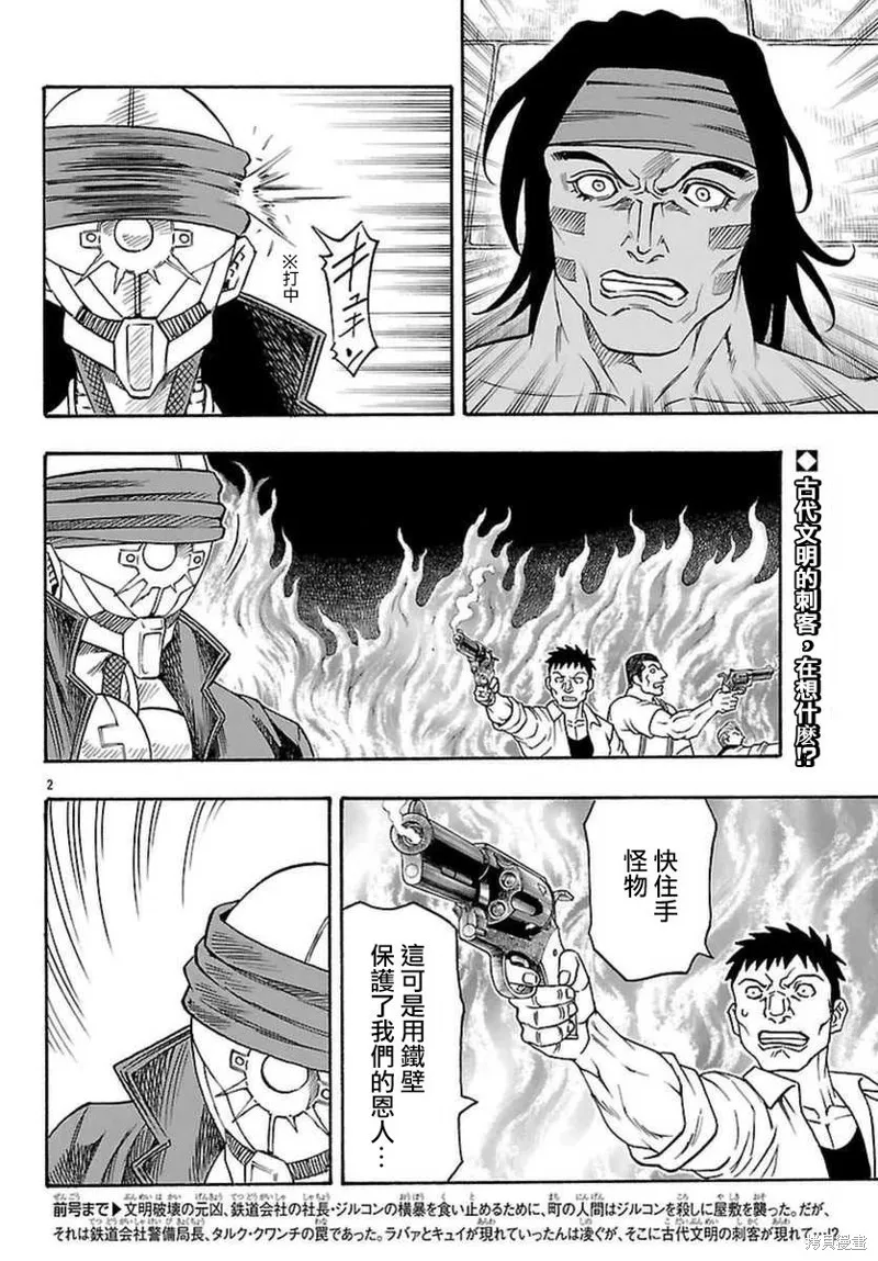 巨龍追獵者,第20话,第2张