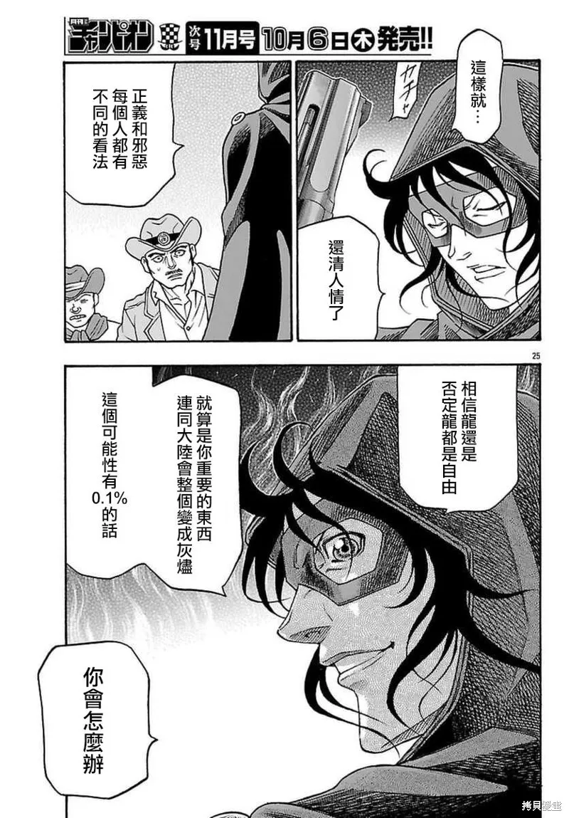 巨龍追獵者,第20话,第25张