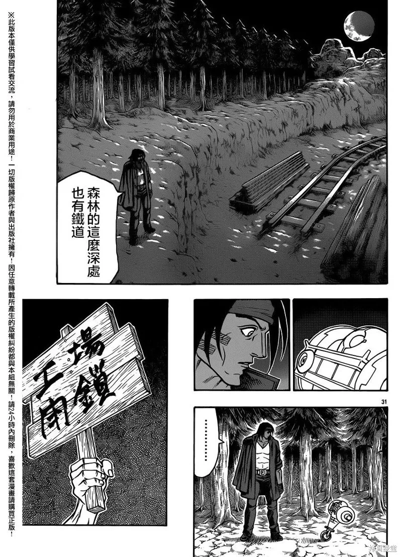 巨龍追獵者,第15话,第32张