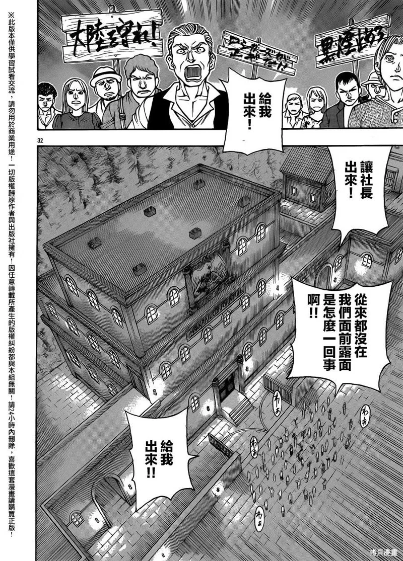 巨龍追獵者,第15话,第33张