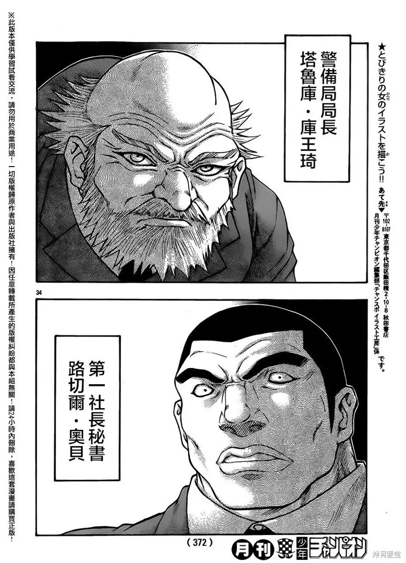 巨龍追獵者,第15话,第35张