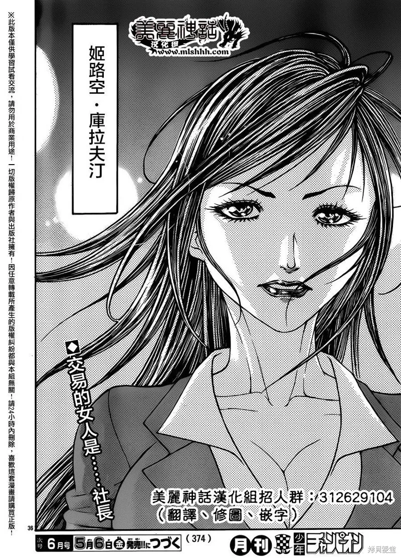 巨龍追獵者,第15话,第37张
