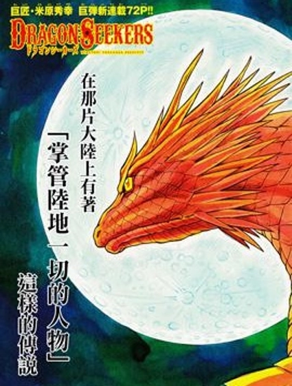 巨龍追獵者